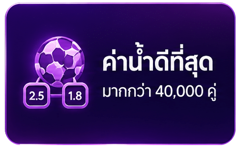 ค่าน้ำดีที่สุด
