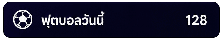 ฟุตบอลวันนี้