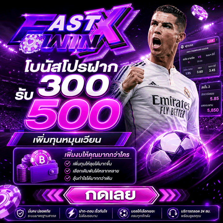 โปรฝาก 300 รับ 500