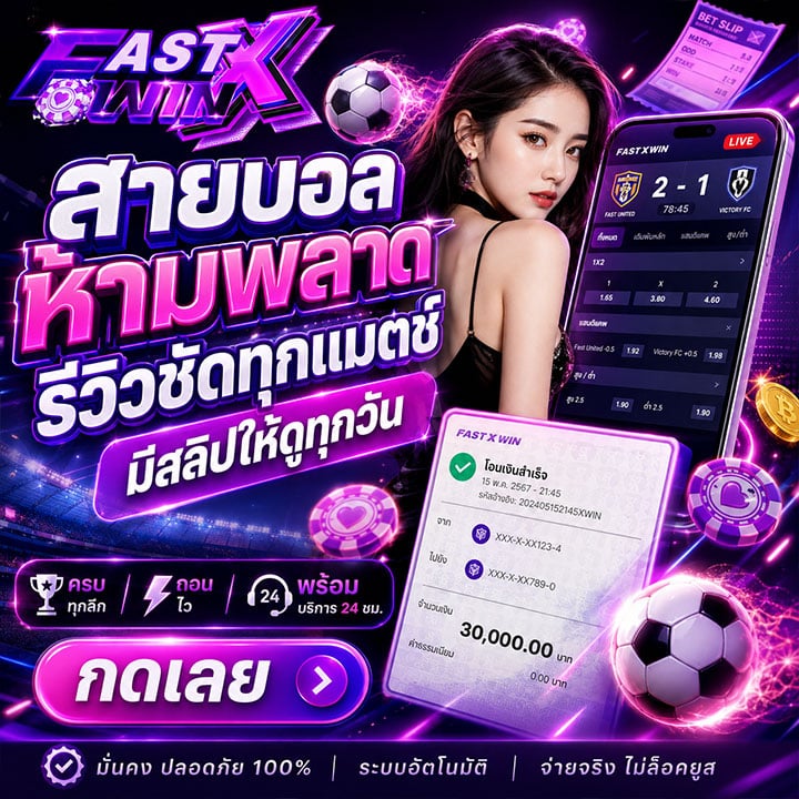 รีวิวชัดทุกแมตซ์